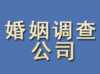 潘集婚姻调查公司